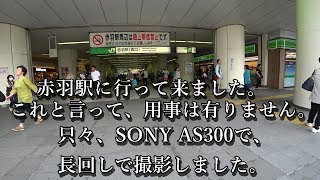 【撮り鉄】【赤羽駅】【JR線】【埼京線】【外来線】周辺を、SONY AS300アクションカムで、撮影して来ました。