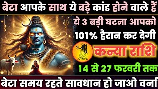 कन्या राशि यह देवी क्रोध से लाल हो चुकी है आपसे दो चीज मांग रही है जल्दी देखो। kanya Rashi