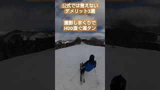 公式では言えないデメリット #ski #insta360 #追い撮り