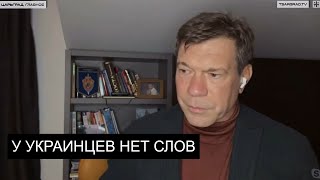 Формула Победы Зеленского - Грязный Сапог НАТО На Украине