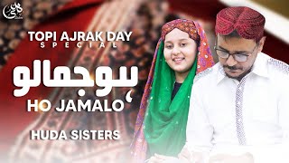 Sindhi Topi Ajrak Day Special | Ho Jamaalo | Huda Sisters Family Official