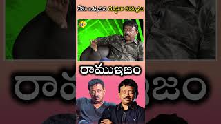 నేను ఒక్కరిని కూడా గుడ్డిగా నమ్మను🤦‍♂️🙄 - RGV  #shortvideo #shorts #ramuism #rgv #viral #tvnxt