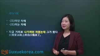 ★韩语学习 Learn Korean★  高级语法 第104讲  -(으) 되 的用法,  -(으) 되 사용법