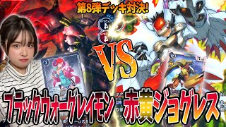 【デジカ対戦】ニューヒーロー「ブラックウォーグレイモン /BlackwarGreymon」VS「赤黄ジョグレス/Silphymon Jogress 」【DigimonTCG / Eng Sub】