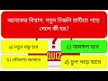 অনেক মানুষ বিশ্বাস করে যদি কাউকে ডাকার সময় পিছন থেকে কেউ ডাকে তাহলে কী হয় k.b gamer