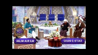 Shan-e-Iftar - Segment: Aalim Aur ilm - 14th June 2017