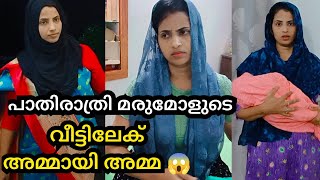 മരുമോളുടെ വീട്ടിലേക് നേരവും കാലവും നോക്കാതെ അമ്മായി അമ്മ😱|Malayalam Short Film|shortfilm