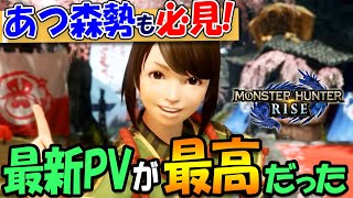 モンハン未プレイでも超おすすめ！モンハンライズ体験版くるぞ！pv2の反応と新モンスターやフルフルの復活＆新規の方へのおすすめ点を熱く語る