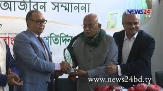 Lifetime Achievement Award to Abdul Gaffar Chowdhury আজীবন সম্মাননা জানায় দৈনিক বাংলাদেশ প্রতিদিন