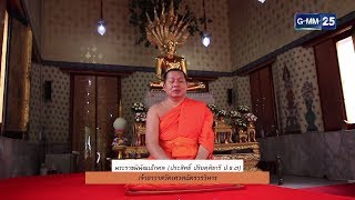 :: Highlight Ver.1 :: พบพระพบธรรม - วัดเศวตฉัตรวรวิหาร [EP.69] วันที่ 8 พ.ค. 61