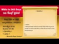 bible in a year day 336 ఒక సంవత్సరంలో బైబిల్ 336 రోజు