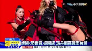 20160205中天新聞　瑪丹娜披國旗唱安可曲　唱到12點被罰350萬