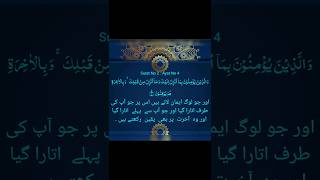 Surah Baqarah with Tarjuma in Urdu ( Ayat 3)