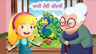 नानी तेरी मोरनी | Nani Teri Morni Ko Mor Le Gaye | Hindi Rhyme | Nursery Hindi Rhymes By TimTim Kids