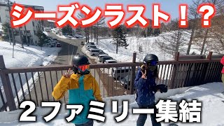 シーズンラスト！？ 2ファミリー合同【志賀高原 焼額山 一ノ瀬 寺子屋 よませ温泉スキー場】SNOWBOARD