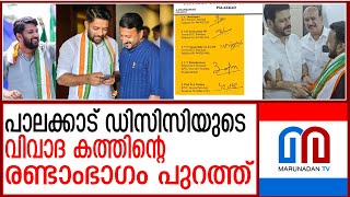 മുരളീധരനെ സ്ഥാനാര്‍ത്ഥിയാക്കാനെഴുതിയ പാലക്കാട് ഡിസിസിയുടെ കത്തിന്റെ രണ്ടാംഭാഗം പുറത്ത് Shafi Parambi