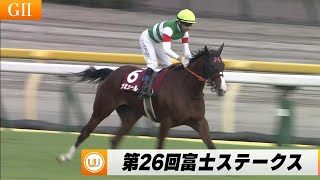 【2023】第26回 富士ステークス（GII）東京競馬場11R ｜ウイニング競馬 2023年10月21日（土）