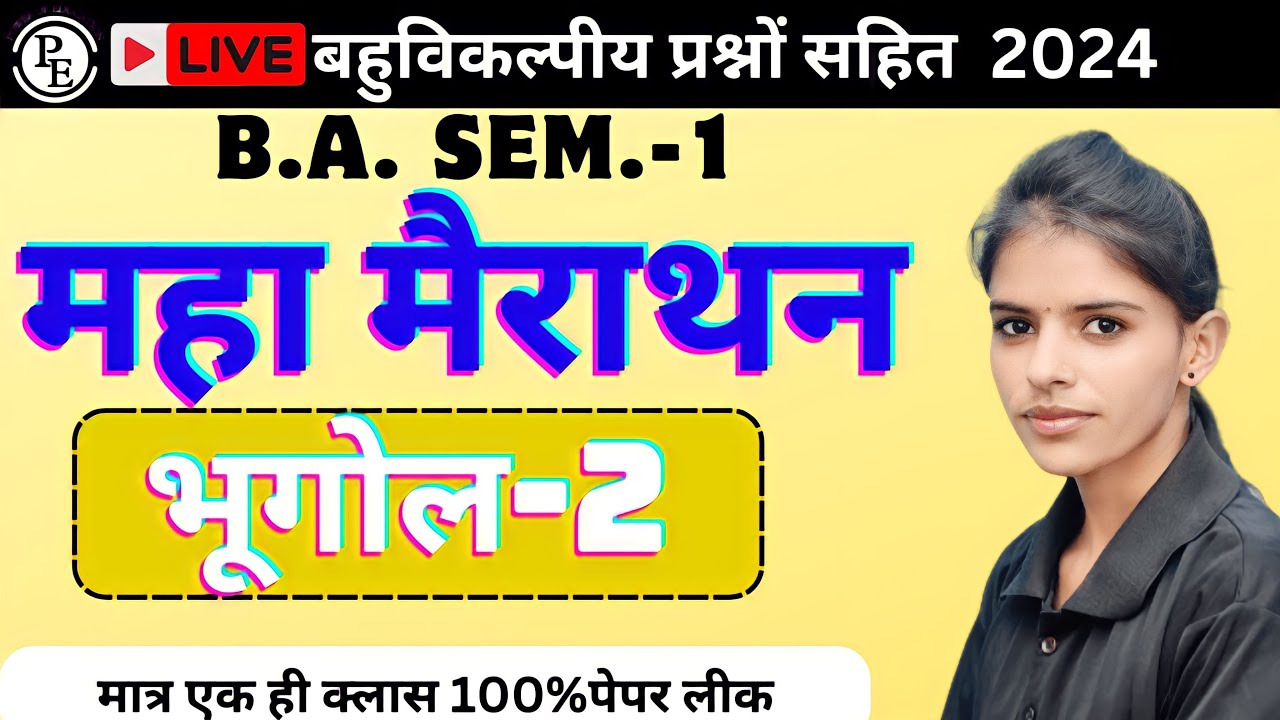 B.A 1st Semester Geography-2 मैराथन !! Ba 1st Year Bhugol Important ...