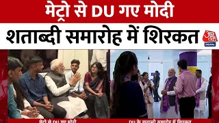 PM Modi in Metro: मेट्रो से दिल्ली यूनिवर्सिटी चले PM मोदी, मेट्रो यात्रियों से की बातचीत  | DU |BJP