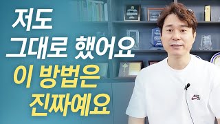 저도 이걸 따라해서 젊은 부자가 되었습니다.