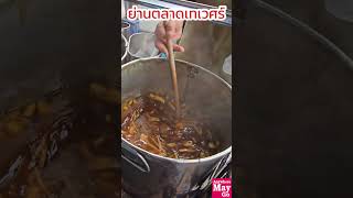 ตลาดเทเวศร์ ( Thewet) ตลาดรวมยาง ( Ruam Yang Market )จุดบรรจบของอาหารอร่อยและเสน่ห์ที่คุณต้องสัมผัส!