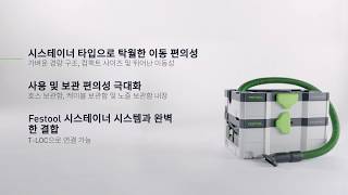 이동식 집진기 | CTL SYS | 제품 소개   - Festool