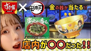 【鬼滅の刃】すき家コラボ！全国に一店舗だけのラッピング店に行ってみたら、世界観が再現されまくり！！