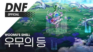 [DNF] 우무의 등 / Woomu's Shell ▶던파_아스라한 무의 장막 BGM