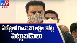 ఏడేండ్ల‌లో రూ. 2.20 ల‌క్ష‌ల కోట్ల పెట్టుబ‌డులు - KTR - TV9