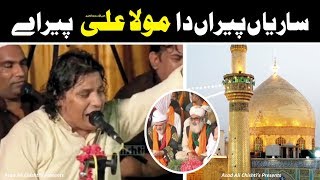 Sareyan Peeran Da Mola Ali Ali Peer Ay || Manqabat Maula Ali (A.S) || Faiz Ali Faiz Qawwal