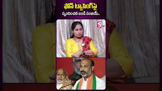 ఫోన్ ట్యాపింగ్ పై స్పందించిన బండి సంజయ్.. #phonetapping #bandisanjay #bjpparty #karimnagar