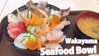 【和歌山港】朝の港で海鮮丼を頼んだらすっごいの出てきた！【旅とグルメ】