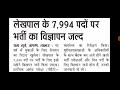 यूपी लेखपाल की 8000 भर्ती इसी महीने में upsssc upssclekhpal upsssclatestnews upssscpet