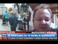 τι φοβούνται οι σεισμολόγοι 24 05 2014