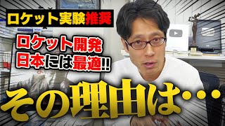 日本は恵まれている！世界で2つしかないロケット打ち上げに向いている国！