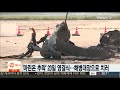 마린온 추락 순직 장병 23일 영결식…해병대장으로 치러 연합뉴스tv yonhapnewstv