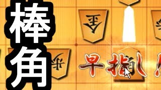 敵陣にできた一瞬の隙！角金交換を恐れるな！【VS居飛車】