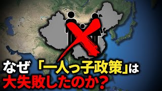 なぜ中国は「一人っ子政策」を廃止したのか？【ゆっくり解説】