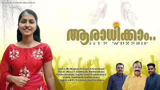 Kalvarinadam Music Series /ആരാധിക്കാം നാം യേശുവിനെ/Lyrics:Br.Maman Kurian Trivandrum /Christian Song