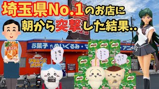 【忖度なし】埼玉県で1番の優良店ゲーセンに行ってみた結果【クレーンゲーム】ちいかわ セーラームーン NARUTO その他食品【万代書店 川越】