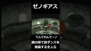 鏡の前で謎ダンスを披露し、はしゃぐ主人公(笑)【ゼノギアス】