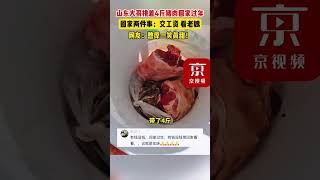 山東大哥挑著4斤豬肉回家過年。回家兩件事：交工資，看老娘！#北京dou知道