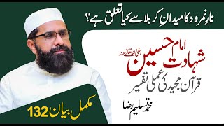 Message Of Imam Hussain R.A || Karbala || Complete Speech || Muhammad Tasleem Raza