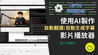 use GPT-4 to create a video player! it can automatically translate and generate subtitles!