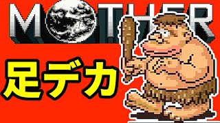 初めてのネェェェェェス！【MOTHER2初見実況プレイ】part13