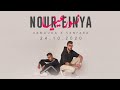 Hamouda X Sanfara -  نور عينيا | Nour Einya (Paroles - Lyrics - كلمات)