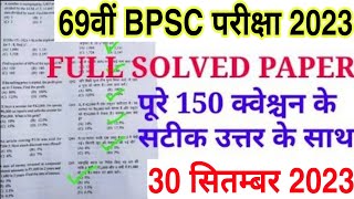 69th BPSC Answer Key 2023 | BPSC 69th Answer Key | bpsc question paper 2023 | bpsc answer key 2023