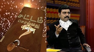 நுகர்வோர் பாதுகாப்பு சட்டம் கொண்டுவர காரணம் என்ன ? | Sattam Solvathu Enna? |