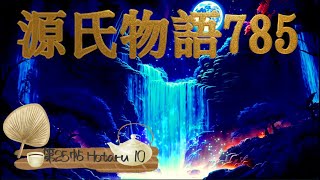 【源氏物語785 第25帖 蛍10】 見ても見飽かぬ美しいことや、一人が聞いているだけでは憎み足りないことを後世に伝えたいと、一人でだけ思っていられなくなって小説というものが書き始められたのだろう。