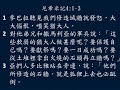 尼希米記靈修第四章1 3節